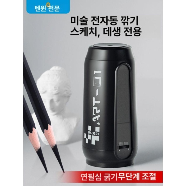 전문가용 미술연필깎이 입시연필깎이 미술용 연필 드로잉 스케치북 5301 전자동 스케치 연필 깎이 잉크 60 이하 2.4cm - 상품 이미지
