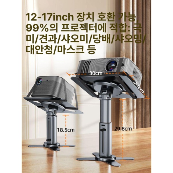프리미엄 빔프로젝터 거치대 스탠드 삼각대 독서대 틈새 360도 30x24cm 29.5cm - 상세 이미지 4