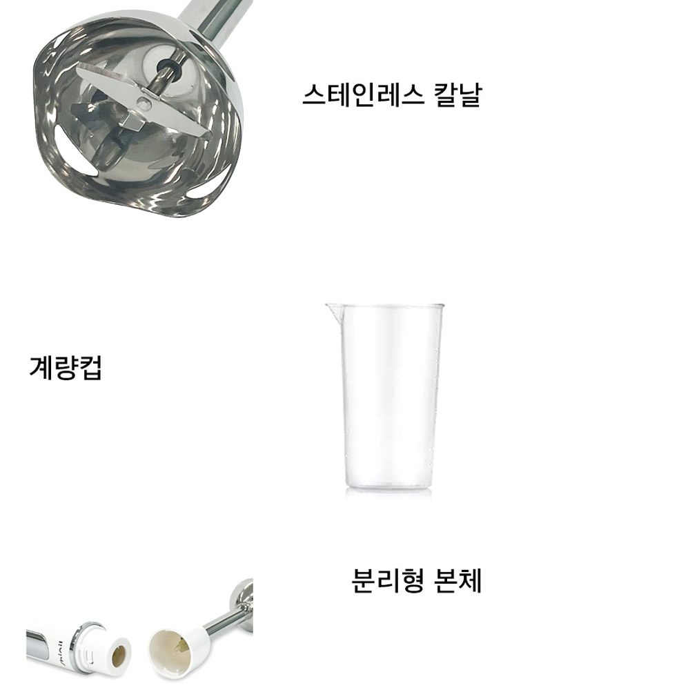 신일 핸드 블렌더 다지기 이유식 스무디 주스 쉐이크 후드믹서기 - 상세 이미지 3