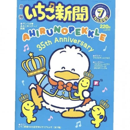 캐릭터 월간 소식지 매거진 2025년 7월호 일본 수입 잡지 컬렉션 굿즈 팬