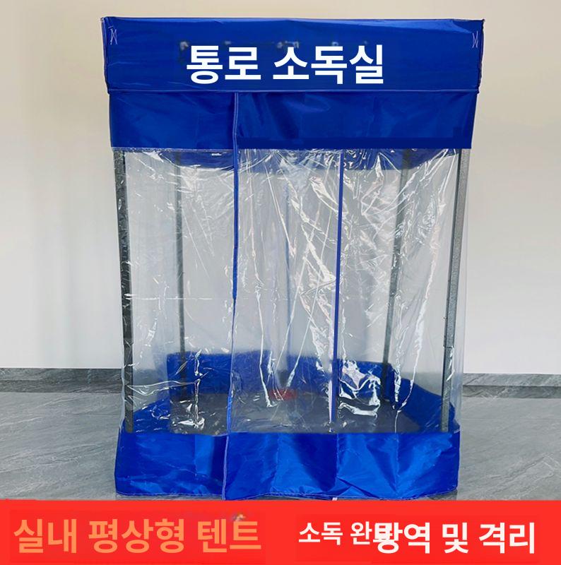 행사용 천막 텐트 스토어 사각 팝업 그늘막 투명 노점 1.2 1.2 평평한 상단 실내 소독 통로 - 상세 이미지 5
