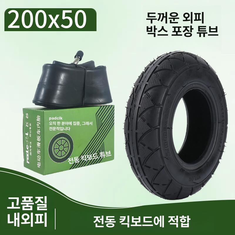 전동킥보드 8인치 타이어휠 200x50 타이어튜브세트 8인치 200 외부 50 나사 + 육각포함 - 상세 이미지 3