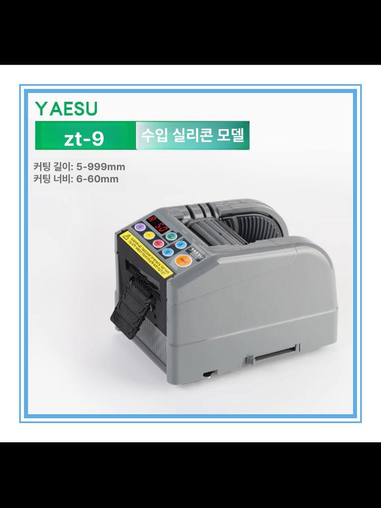 테이프 절단기 거치대형 디스펜서 박리 절단 작업대 자동 ZCUT-9 수입모터모델 - 상세 이미지 3
