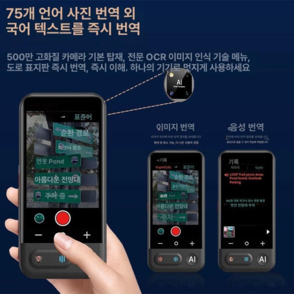 스마트 실시간 통역기 영어 동시 통역 번역기 통번역기 휴대용 언어 2.8인치 S80 8G 138개 - 상세 이미지 3