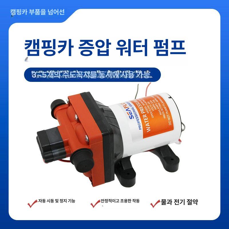캠핑카 워터 펌프 카라반 프라이밍 12V 다이어프램 11.3L 12V - 상세 이미지 2