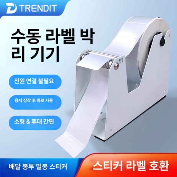 프리미엄 라벨 스티커 디스펜서 투명 롤택기 분리기 광섬유 수동 라벨 분리기 - 상품 이미지