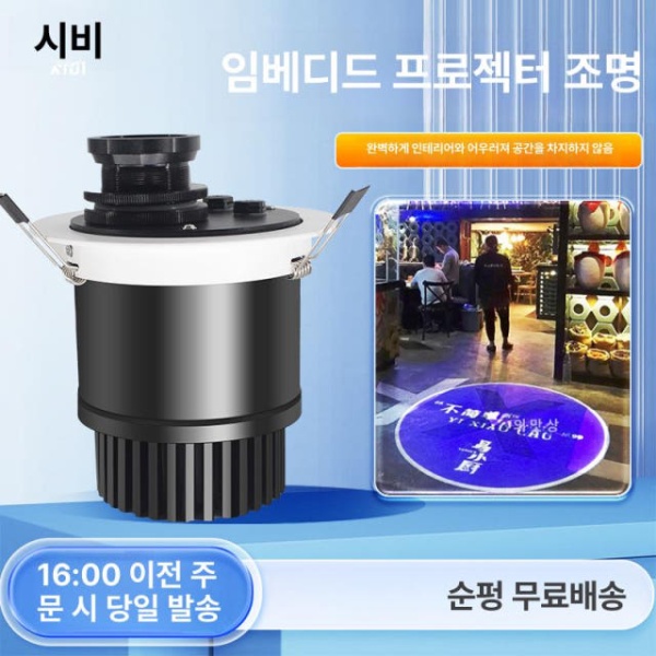 프리미엄 맞춤제작 실내 벽 바닥 고보 조명 광고 라이트 로젝터 빔프로젝터 프로젝터스크린 프로젝터램프 프로젝트램프 8W 고정형 리모컨 없음 - 상품 이미지