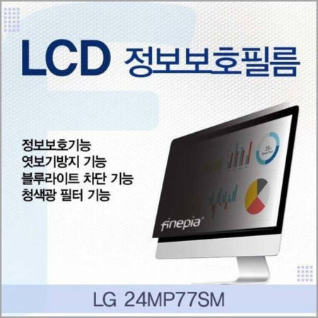 모니터 BS 정보보호필름 LCD 24MP77SM용