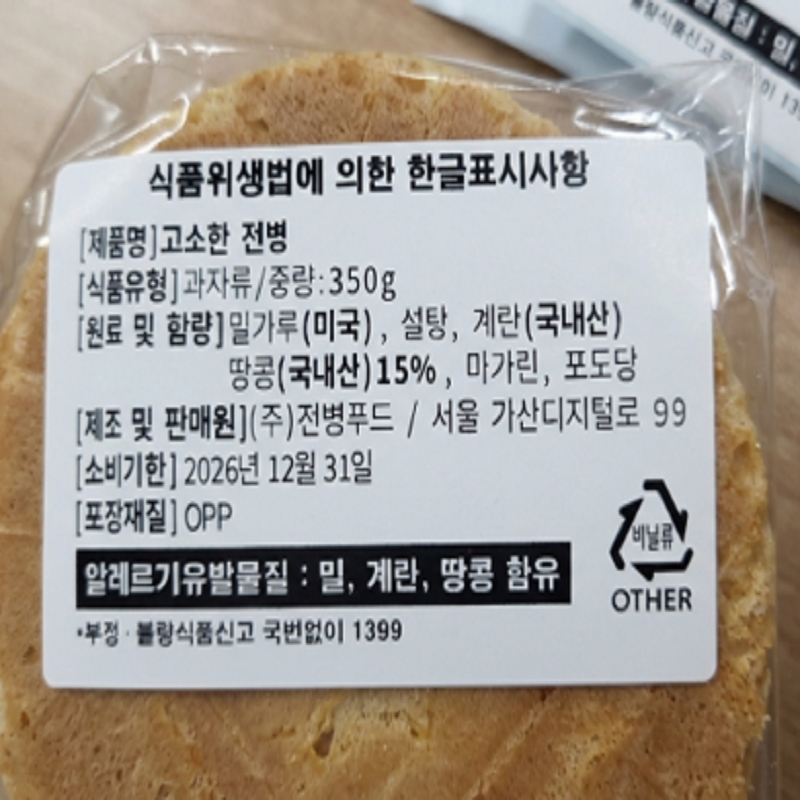 식품위생법 한글표시사항 스티커 라벨지 제작 패키지 - 상품 이미지