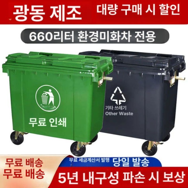 강력한 업소용 대형 쓰레기통 건물용 단지 휴지통 초대형 660L 수입 소재 두꺼운 그린 미 - 상세 이미지 2