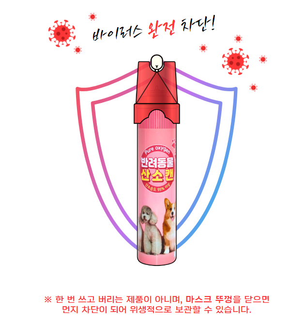 강아지 산소캔 휴대용 응급 산소 공급 반려동물용 - 상품 이미지