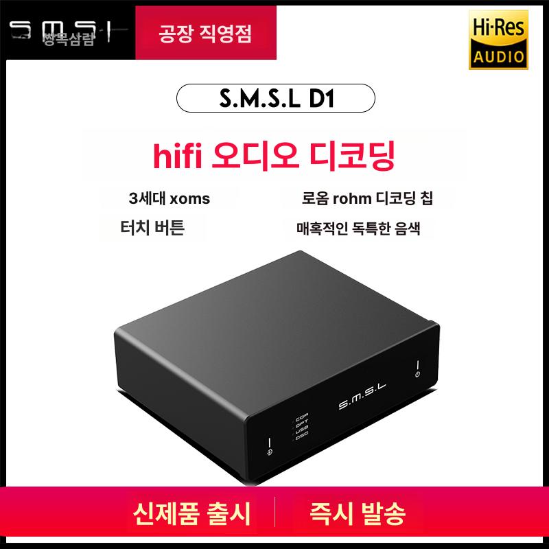 SMSL D1 DAC 디코더 소형 오디오 미니 블랙 - 상세 이미지 2