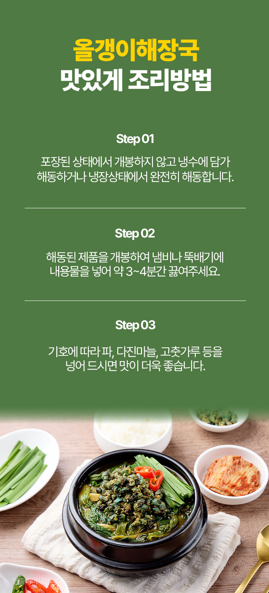 간편 국탕 골라담기 4종 모음 장터국밥 부대찌개 올갱이해장국 이미지 6