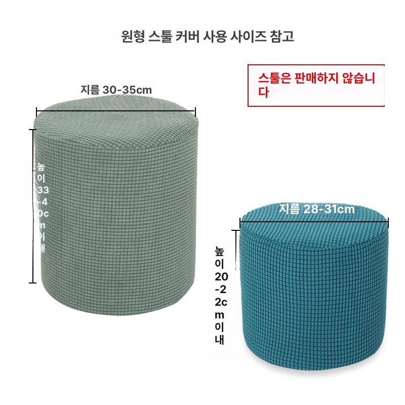 원형스툴커버 세탁 의자 식당 사무실 탄성 다이닝 스몰 원형 스툴 커버 2개입 비즈니스그레이 - 상세 이미지 4