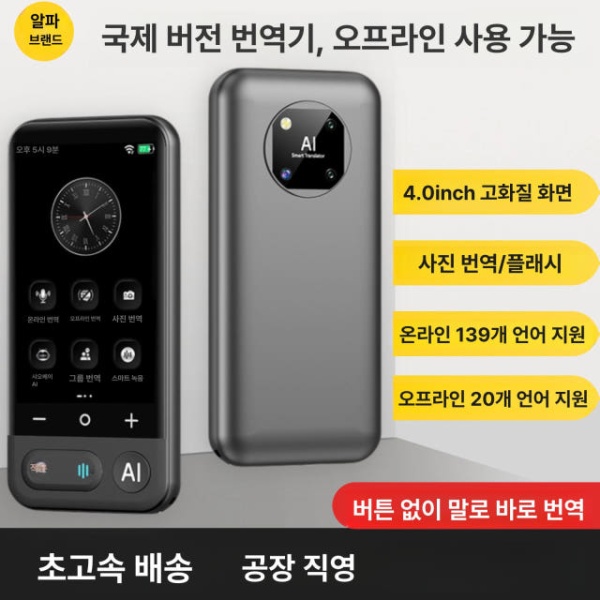 스마트 실시간 통역기 영어 동시 통역 번역기 통번역기 휴대용 언어 2.8인치 S80 8G 138개 - 상품 이미지