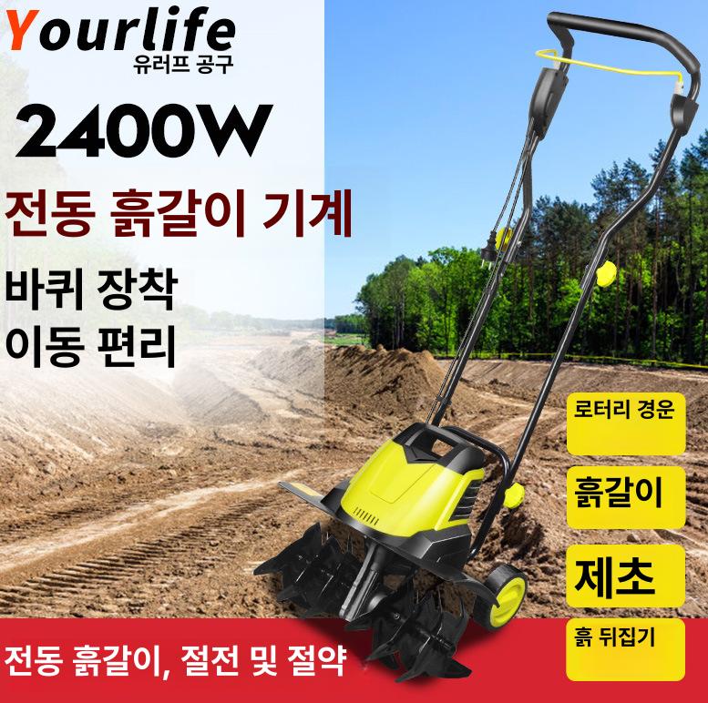 신형2세대 밭갈이 전기 2400W소형 배토기 쟁기 텃밭관리 흙갈이 TLEG-08 - 상세 이미지 4