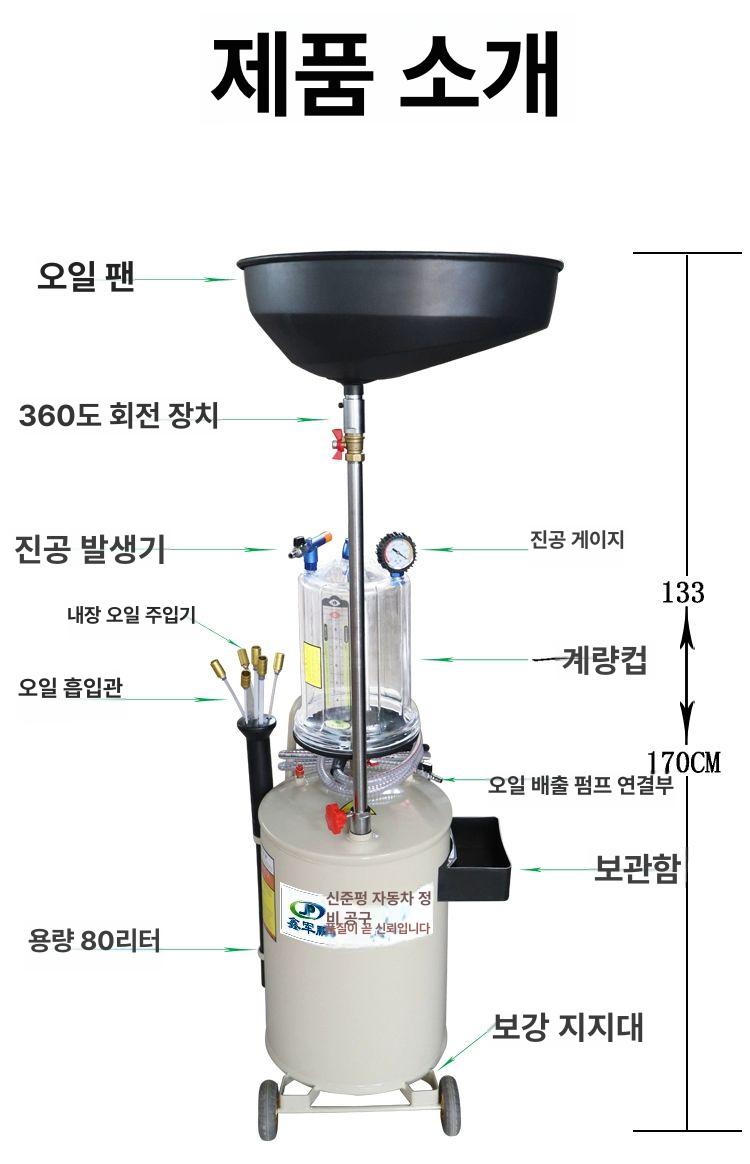 오일받이 폐유 엔진 정비소 오일 엔진오일받이 카센터 흡입기 정비 - 상세 이미지 3