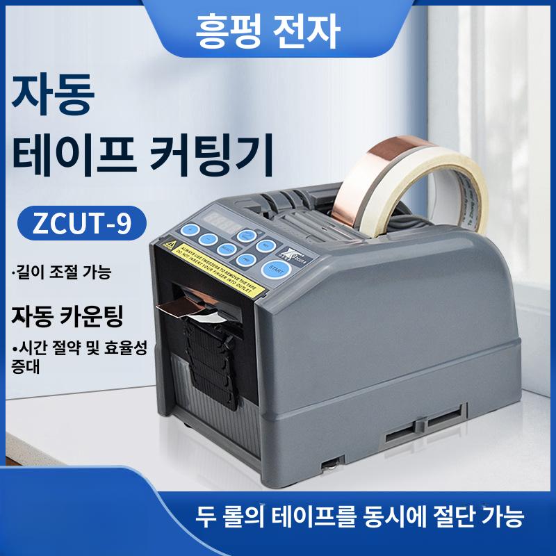 ZCUT 테이프 커터 자동 고온 투명 절단기 ZCUT-9 뉴트럴 - 상세 이미지 2