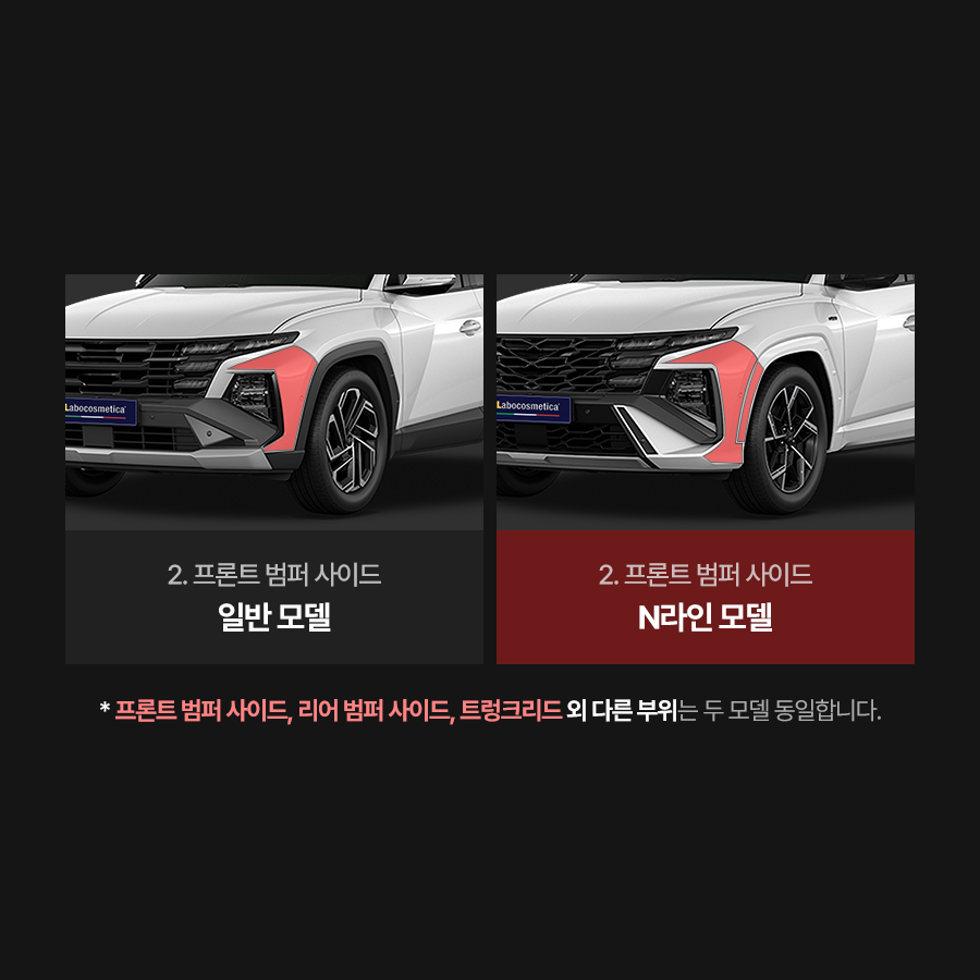 라보코스메티카 현대 투싼 NX4 FL 일반 N라인 부분PPF PPF필름 헤드라이트 앞범퍼 - 상세 이미지 4