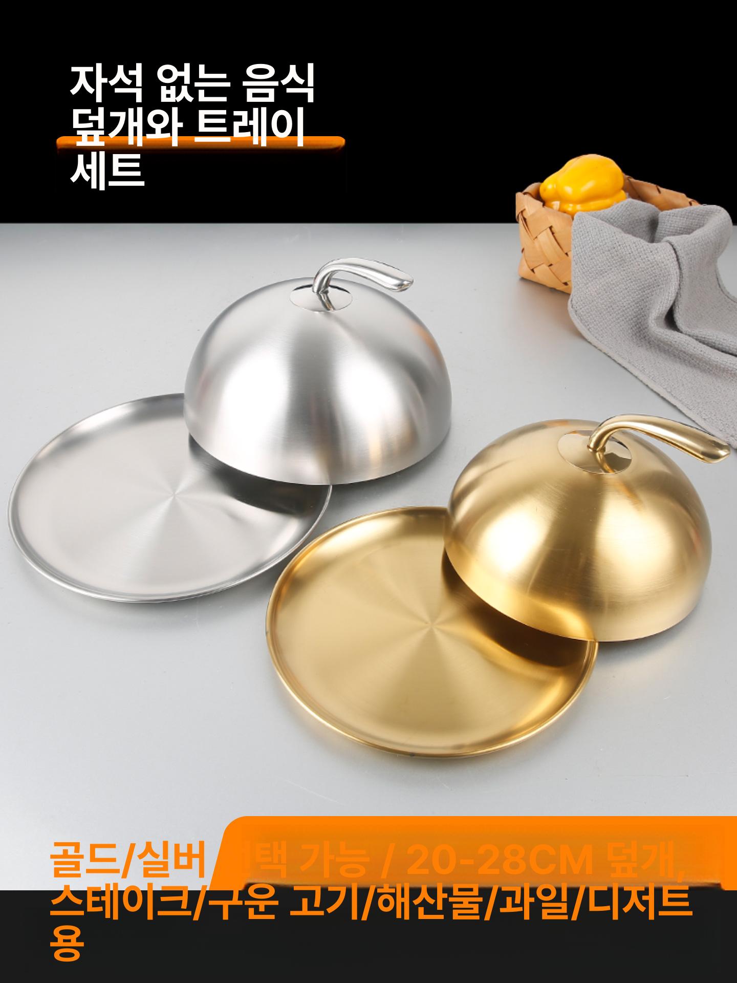 스텐냄비뚜껑 돔 멀티커버 스테이크커버 스테인레스 무광골드 20cm 뚜껑 - 상세 이미지 3