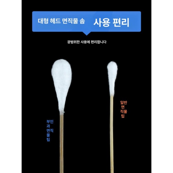 프리미엄 틈새 대왕 25cm 지루성 각질제거 셀프 면봉 탈지 1팩 50개입 - 상세 이미지 5