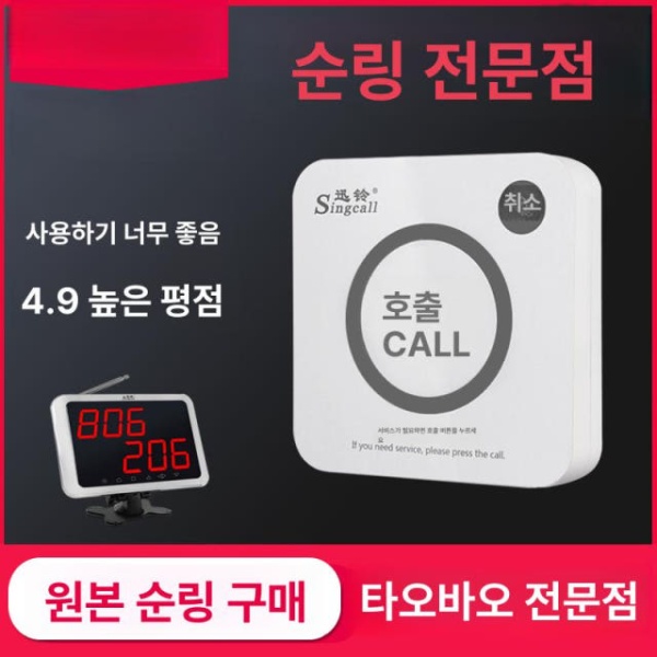 최신형 진동벨 무선 호출기 서비스벨 식당 카페 호텔 업소용 벨 호출벨 비상벨 카페진동벨 무선호출벨 식당호출벨 방수 단일 버튼 호출기 - 상품 이미지