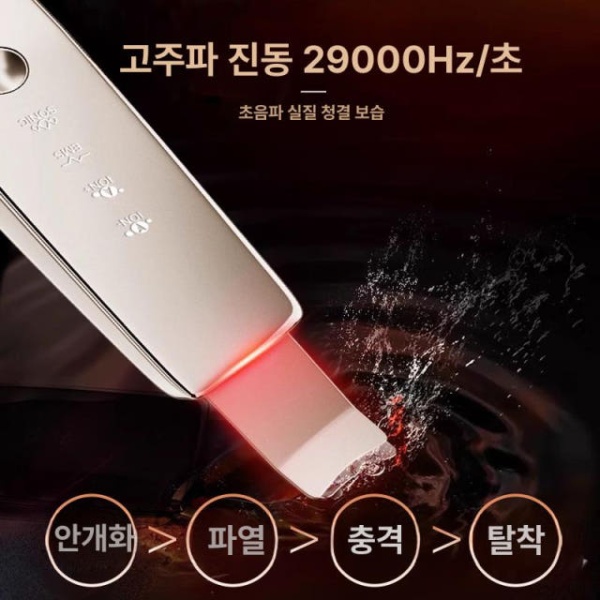 프리미엄 초음파 워터필링기 블랙헤드 제거기 페이스 클리너 모공 청소기 홈케어 미용기기 29000HzLED레드블루이온3종 - 상세 이미지 3
