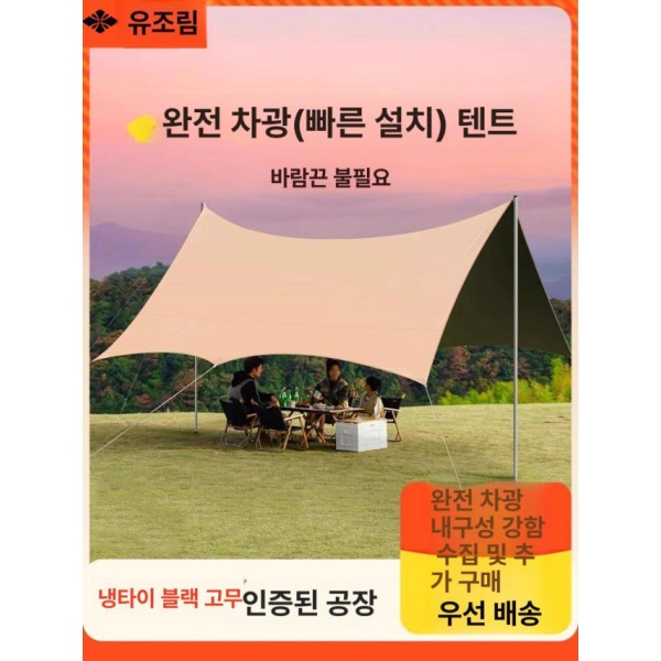 최대형 캠핑 타프 야외 천막 테라스 파라솔 야외용 표준 문 의자 색상 랜덤 1 - 상품 이미지