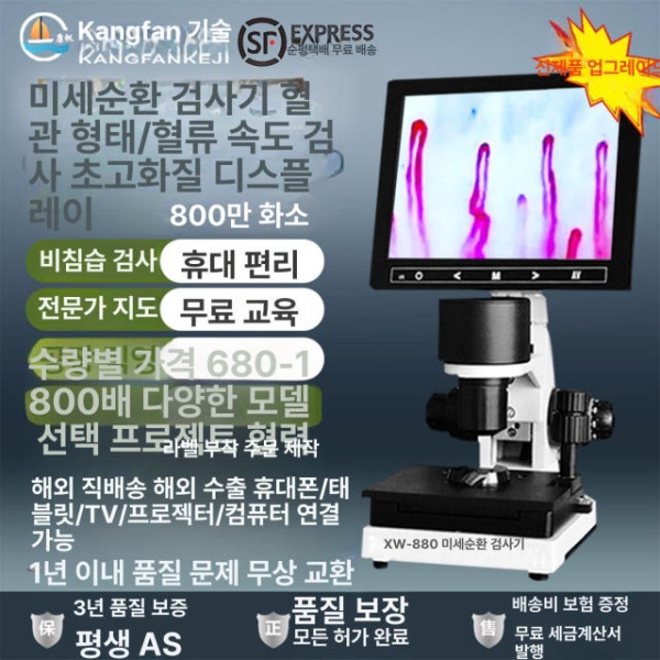 프리미엄 모세혈관 고화질 측정기 감지 화면 디럭스 속도 관찰 HD 680배 기기 - 상세 이미지 2