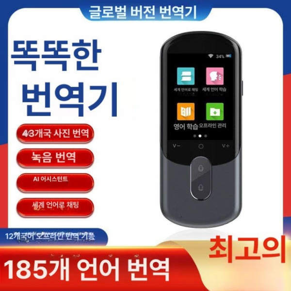 스마트 다국어 통역기 여행용 영어 중국어 일본어 한국어 프랑스어 독일어 러시아어 기계식 그레이 - 상품 이미지