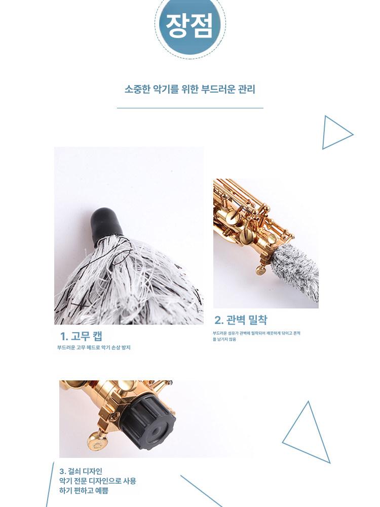 색소폰 청소솔 청소용품 알토용 클라리넷 호환 테너용 소프라노 - 상세 이미지 5