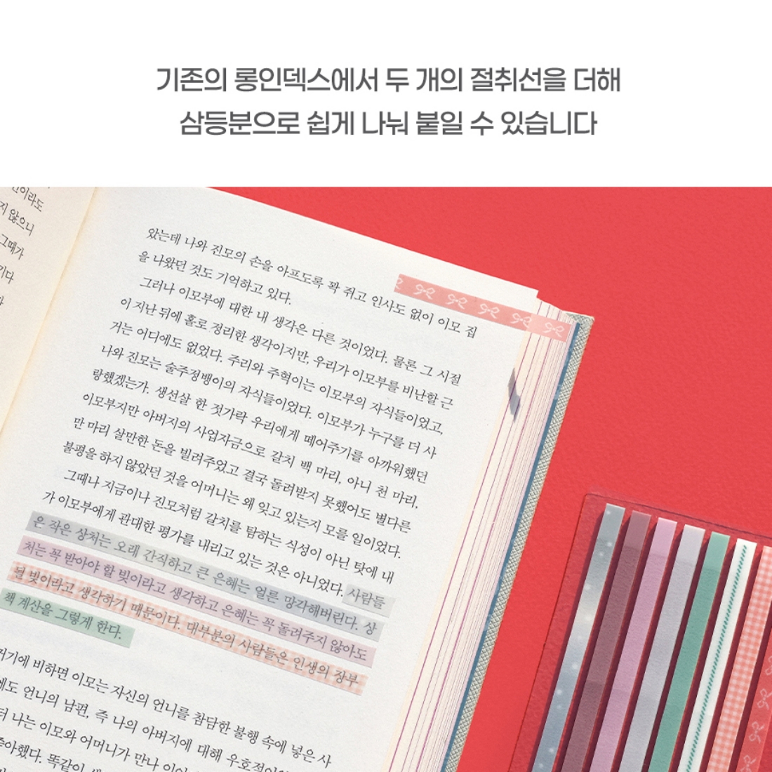이지컷 롱인덱스 하이라이터 인덱스 독서 투명 밑줄 다꾸 스티커 비온뒤 65x148mm, 홀리데이 위시 - 상세 이미지 3