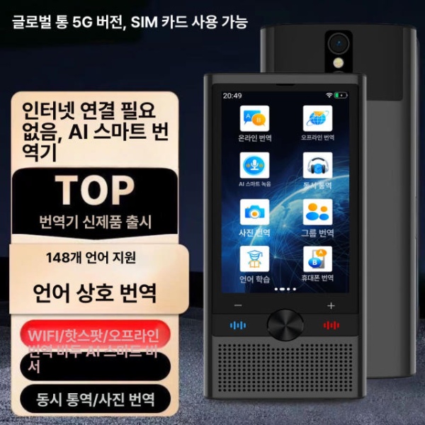 스마트 휴대용 다국어 동시 통역기 여행용 번역기 통 언어 S80 2.8인치 138개 - 상품 이미지
