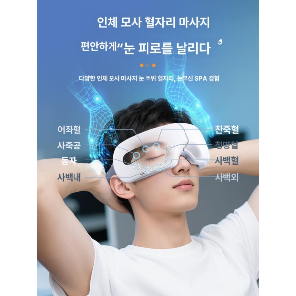 프리미엄 충전식 눈마사지기 온열안대 눈찜질 피로완화 생일선물 남녀공용 클래식 표준포장 온열 - 상세 이미지 3