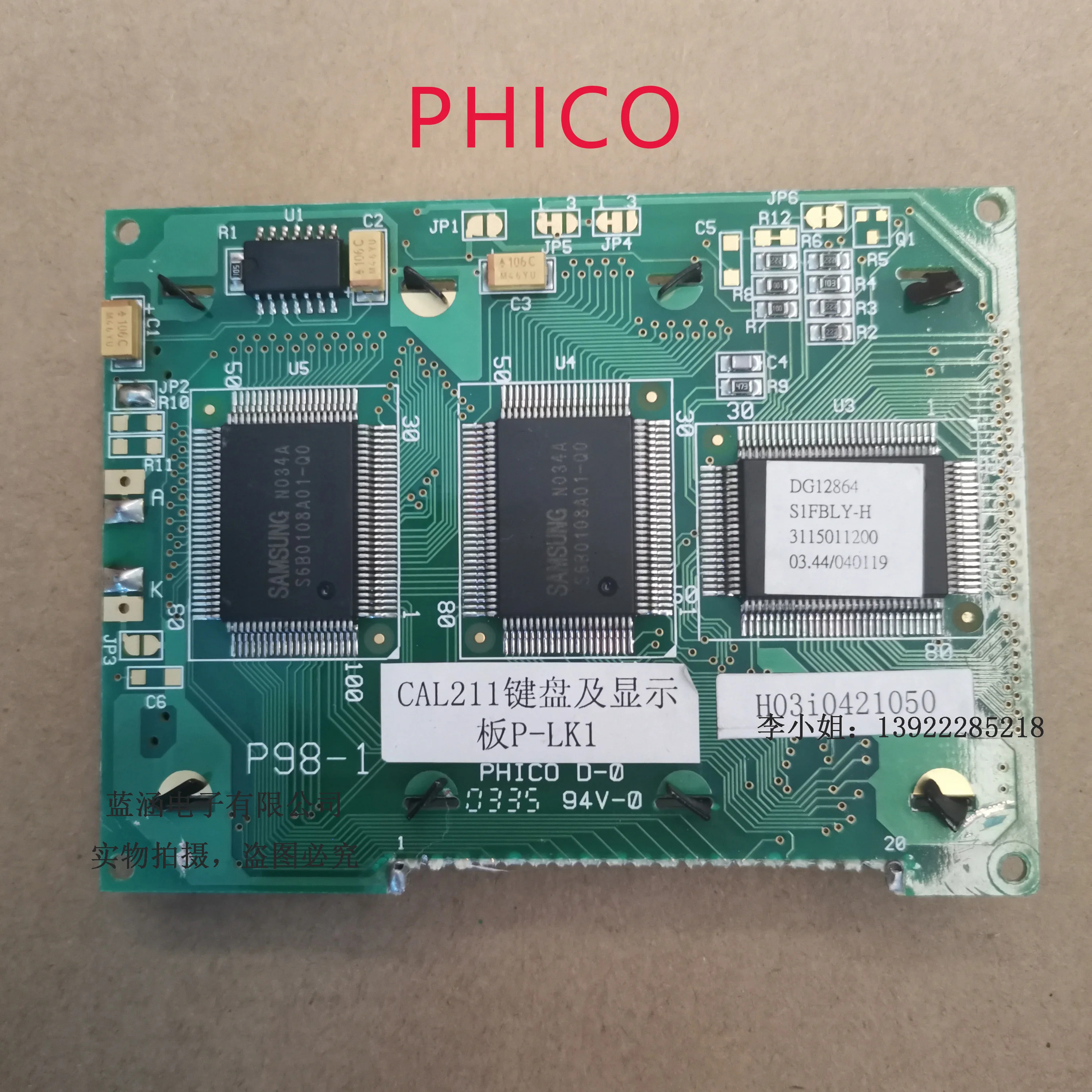 PHICO LCD 디스플레이 화면
