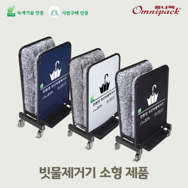 극세사형 우산 빗물털이개 빌딩출입구 소형 이동식 우산빗물제거기 - 상세 이미지 2