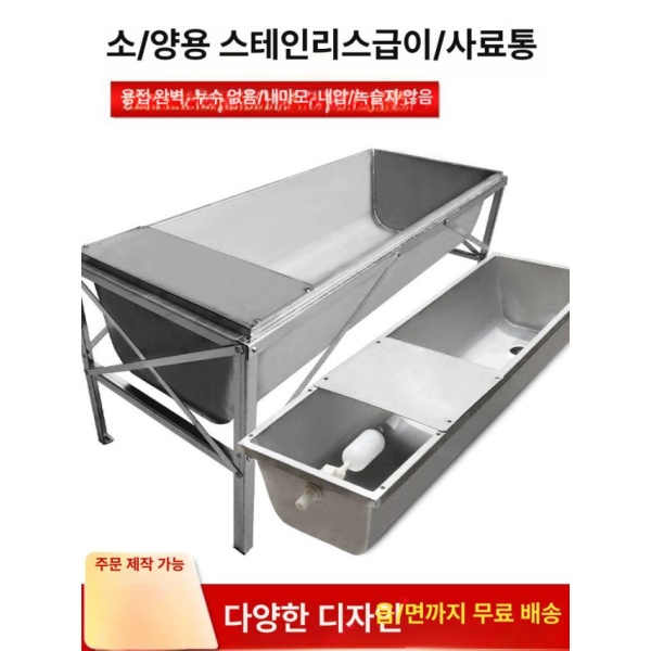 프리미엄 염소 물통 가축 음수대 축사 항온 배출구 양용 1m 엘리트스틸양 여물통 - 상품 이미지