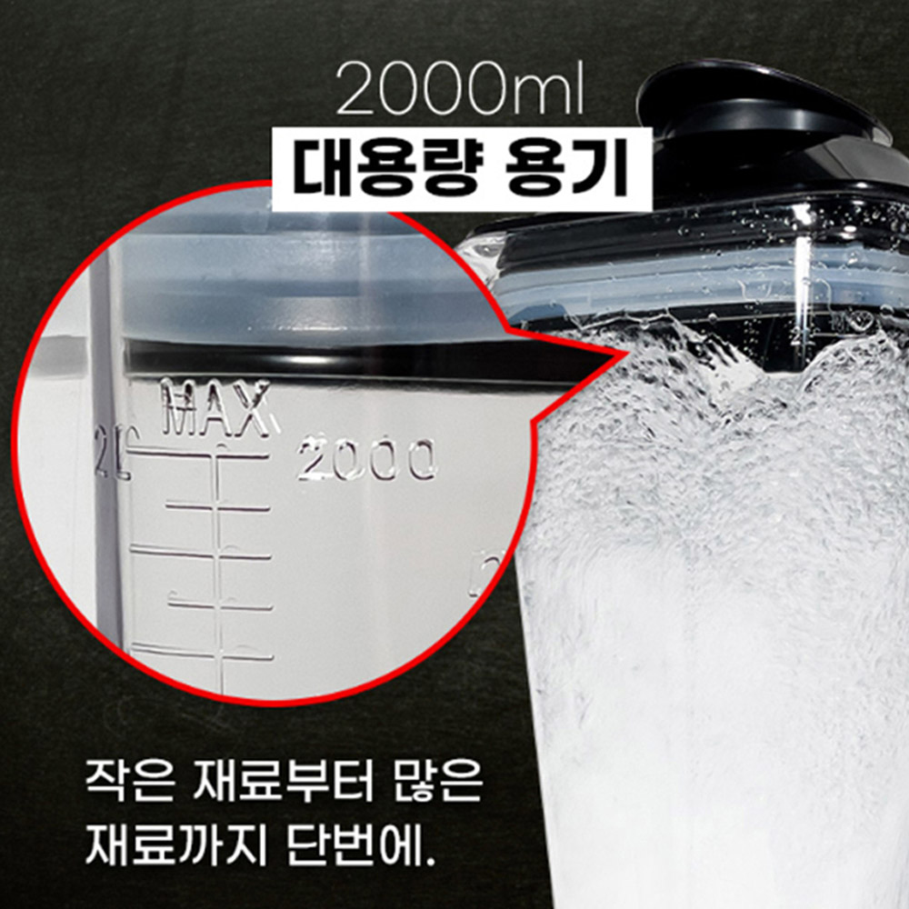 초고속 믹서기 블렌더 2L 대용량 과일 야채 주스 스무디 콩물 얼음 가정용 믹서기 - 상세 이미지 5
