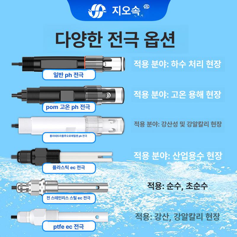 ph ec 수질 지하수 센서 수영장 측정기 테스트기 기본 1.0 RS485 - 상세 이미지 3