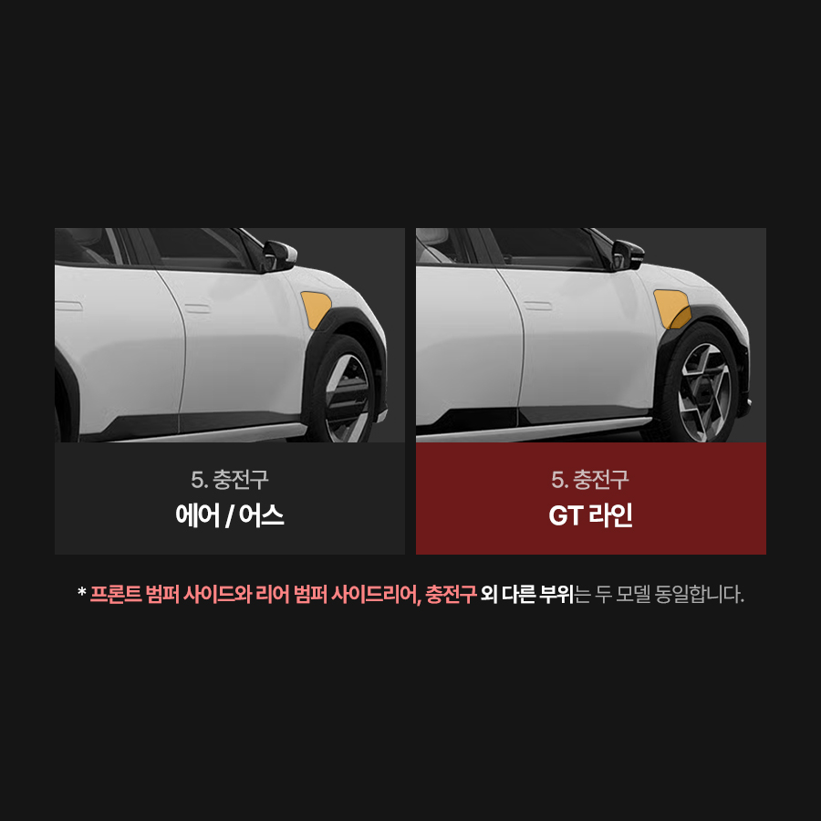 라보코스메티카 기아 EV4 에어 어스 GT라인 PPF필름 헤드라이트 앞범퍼 부분PPF 이미지 6