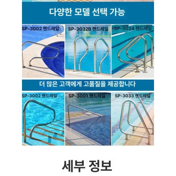 프리미엄 수중 철제 수영장 발판 사다리 계단 펜션 스텝 SP-3002 매립없음 1개 1.0MM - 상세 이미지 3