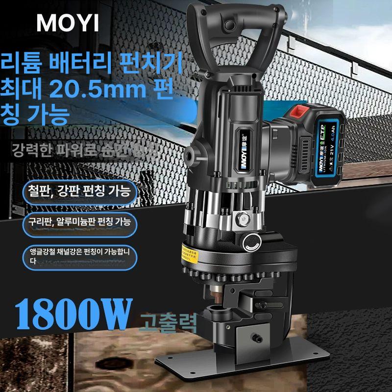 유압 천공기 판넬 펀칭기 충전식 전동 압착기 철제 무선 2200W 4기통 파워 채널강 모델 1 배터리 - 상세 이미지 2