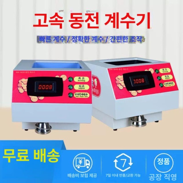 초고속 동전 계산기 현금 분류 고속머신 교환기 세는 케이블 포함 메인보드 - 상품 이미지