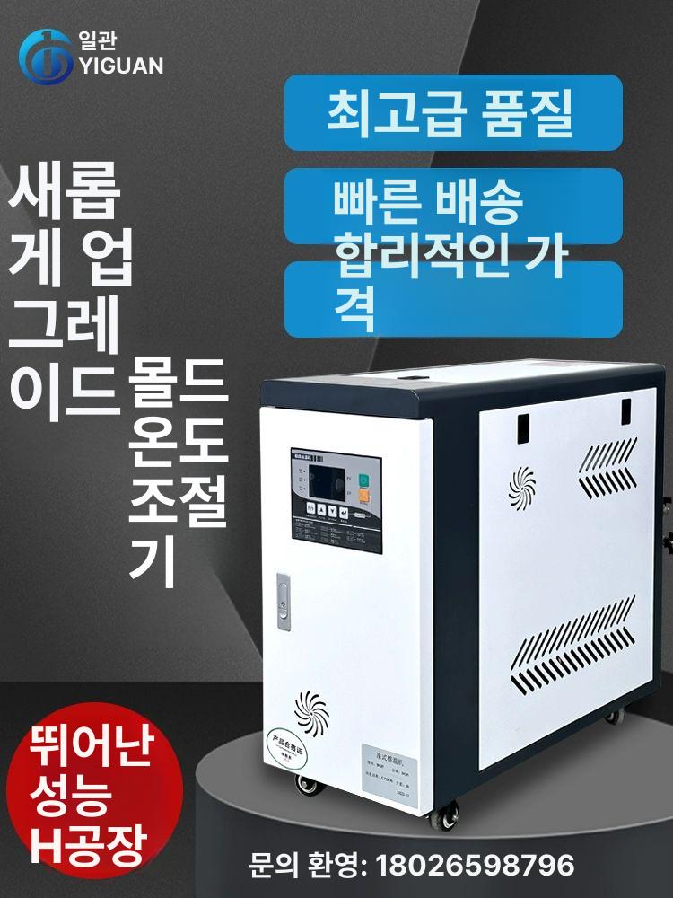 금형 온도 조절기 유온기 사출 수냉식 온수기 항온기 9KW 수온기 120 고급형 - 상세 이미지 2