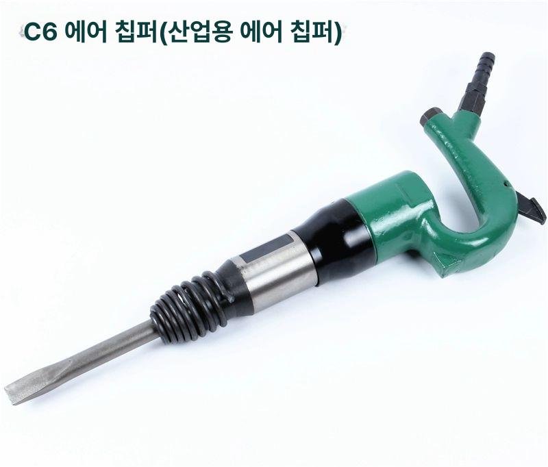 에어 치핑기 석재 다듬기 치핑해머 세트 공구용 에어해머 C4 에어 + 날 종이 B - 상세 이미지 4