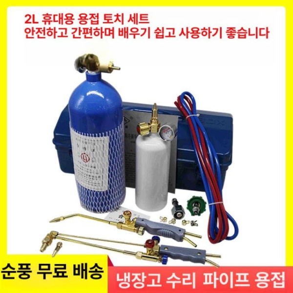 프리미엄 휴대용 산소용접기 파이프 풀세트 튜브 호스 에어컨 보수 2L 블루 산소통 - 상품 이미지