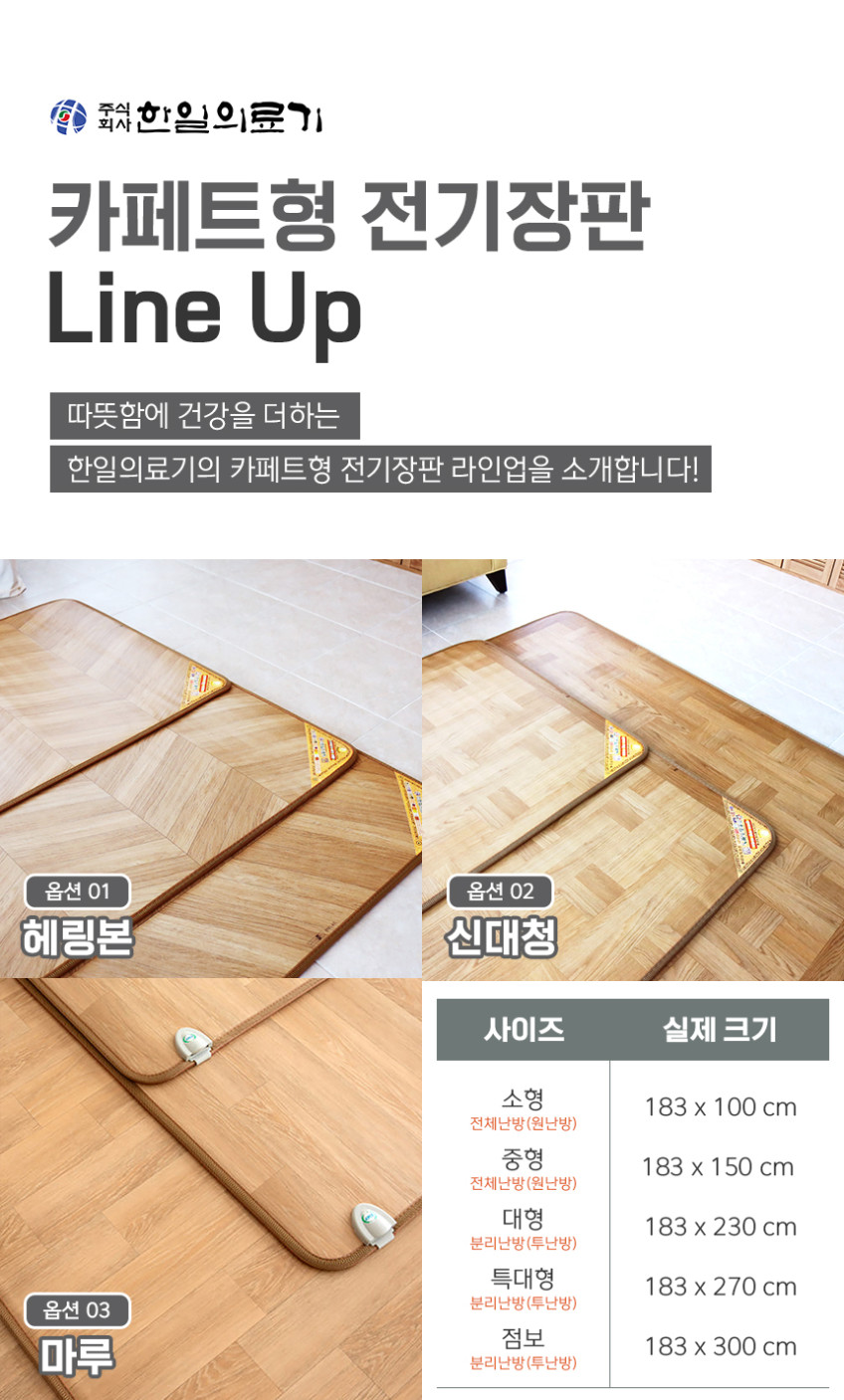 한일의료기 전기장판 전기매트 EMF 모노륨 난방 온열 거실용 바닥 헤링본 1인용 소형 판매처 상세 정보 이미지 1