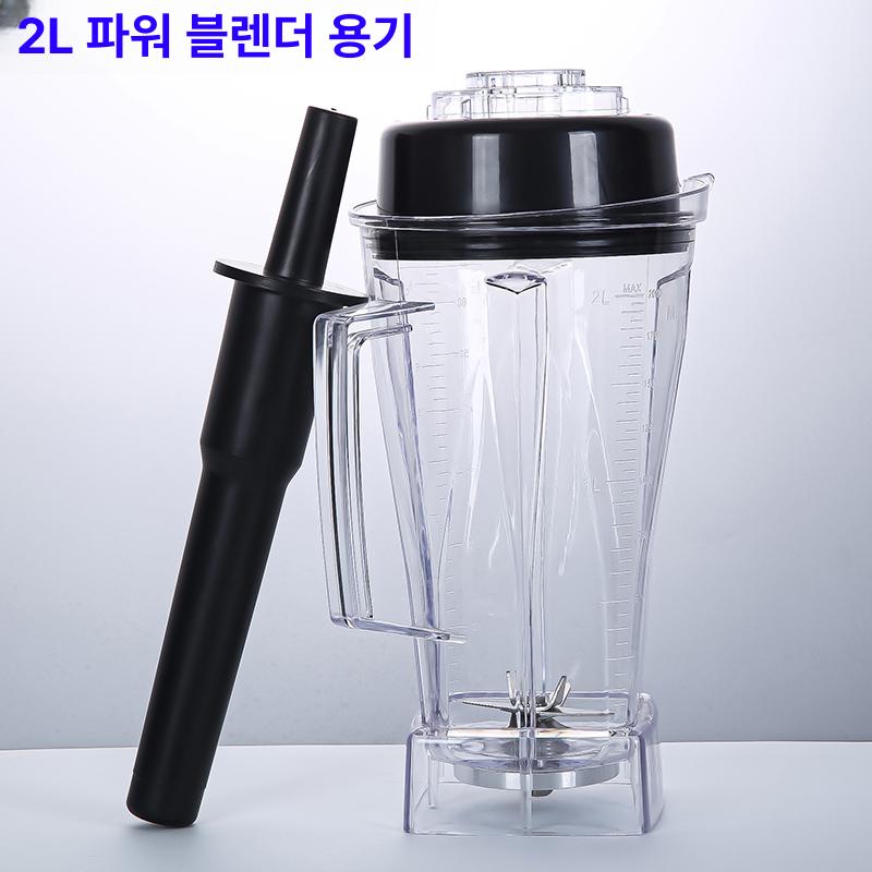 업소용 믹서기 블랜더 하이믹스3200 부품 단일상품 가정용 소형 과일 미니 이유식 스무디 - 상세 이미지 2