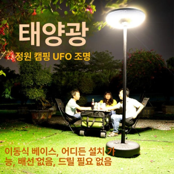프리미엄 태양광 이동식 야외 정원 고출력 가로등 감지 빌라 테라스 가정용 100000W 360도 3색 - 상품 이미지