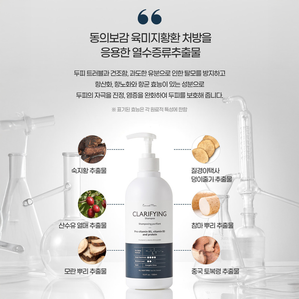 1+1 클라리파잉 샴푸 초등학생 사춘기 수영 천연 약산성 두피 가려움 이미지 8